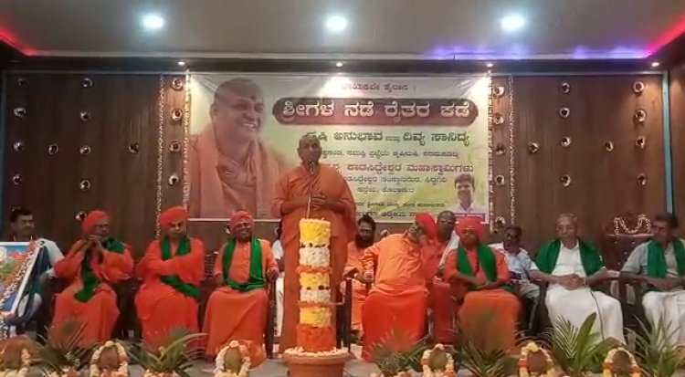 ರೈತರು ಸಾವಯವ ಕೃಷಿಗೆ ಆದ್ಯತೆ ನೀಡಬೇಕು – ಅದೃಶ್ಯ ಕಾಡಸಿದ್ದೇಶ್ವರ ಸ್ವಾಮೀಜಿ
