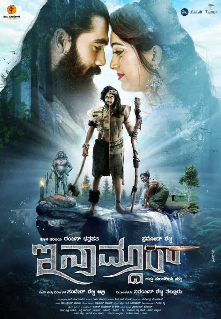 ಕುತೂಹಲ ಮೂಡಿಸಿದೆ "ಇನಾಮ್ದಾರ್" ಚಿತ್ರದ ಟೀಸರ್.