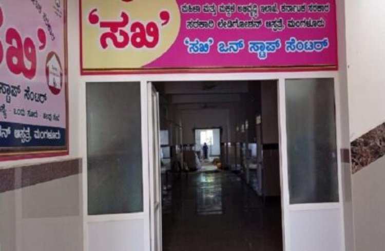 ರಾಜ್ಯದ ಎಲ್ಲ ಜಿಲ್ಲೆಗಳಲ್ಲೂ 'ಸಖಿ' ಒನ್ ಸ್ಟಾಪ್ ಸೆಂಟರ್ ಆರಂಭ