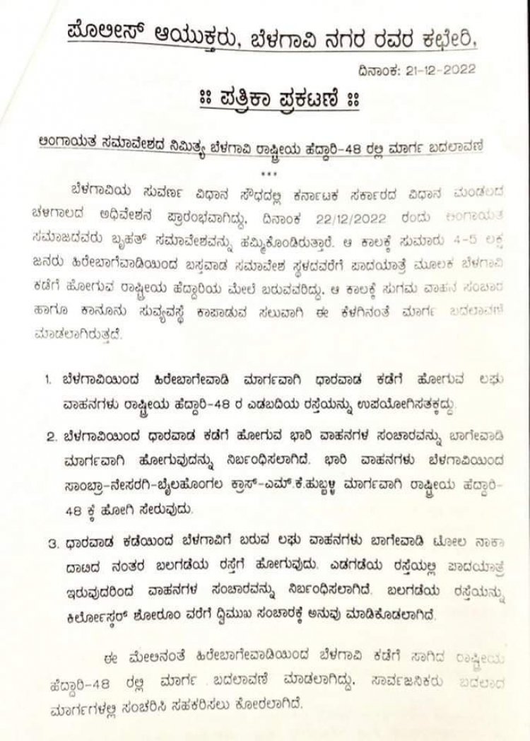 ಸುವರ್ಣಸೌಧದ ಎದುರು ಲಿಂಗಾಯತ ಸಮಾವೇಶ ; ರಾ.ಹೆ.48ರಲ್ಲಿ ಮಾರ್ಗ ಬದಲಾವಣೆ