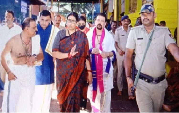 ಕುಕ್ಕೆ ಸುಬ್ರಹ್ಮಣ್ಯ ಕ್ಷೇತ್ರಕ್ಕೆ 'ಕೇಂದ್ರ ಸಚಿವೆ ಸ್ಮೃತಿ ಇರಾನಿ' ಭೇಟಿ : ವಿಶೇಷ ಪೂಜೆ ಸಲ್ಲಿಕೆ