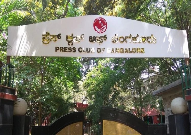 ಬಿಬಿಸಿ ಕಚೇರಿ' ಮೇಲಿನ ಐಟಿ ಸರ್ವೆಗೆ 'ಬೆಂಗಳೂರು ಪ್ರೆಸ್ ಕ್ಲಬ್' ಖಂಡನೆ
