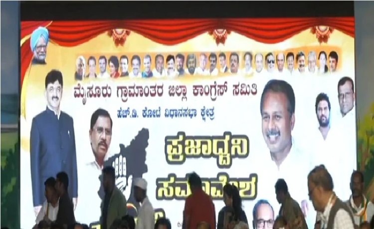 ಕಾಂಗ್ರೆಸ್ ಪ್ರಜಾಧ್ವನಿ ಸಮಾವೇಶ : ತವರು ಜಿಲ್ಲೆಯಲ್ಲೇ 'ಸಿದ್ದರಾಮಯ್ಯಗೆ ಭಾರೀ ಅಪಮಾನ'