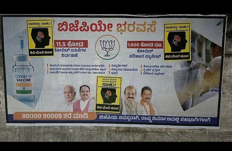 ಸಾಕಪ್ಪಾ ಸಾಕು-ಕಿವಿ ಮೇಲೆ ಹೂವ' : ಕಾಂಗ್ರೆಸ್ ಹೊಸ ಅಭಿಯಾನಕ್ಕೆ ಬಿಜೆಪಿ ಕೆಂಡಮಂಡಲ