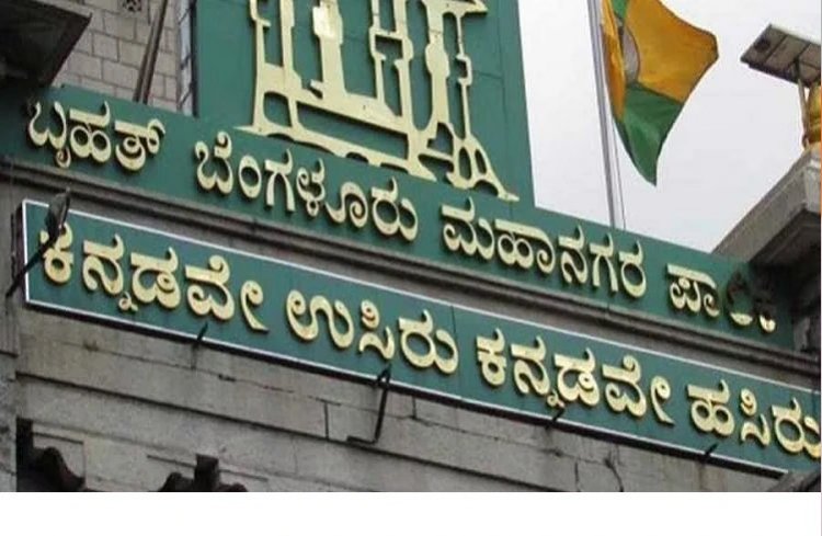 'BBMP' ಯಿಂದ 3673 ಪೌರಕಾರ್ಮಿಕರ 'ತಾತ್ಕಾಲಿಕ ನೇಮಕಾತಿ' ಪಟ್ಟಿ ಬಿಡುಗಡೆ