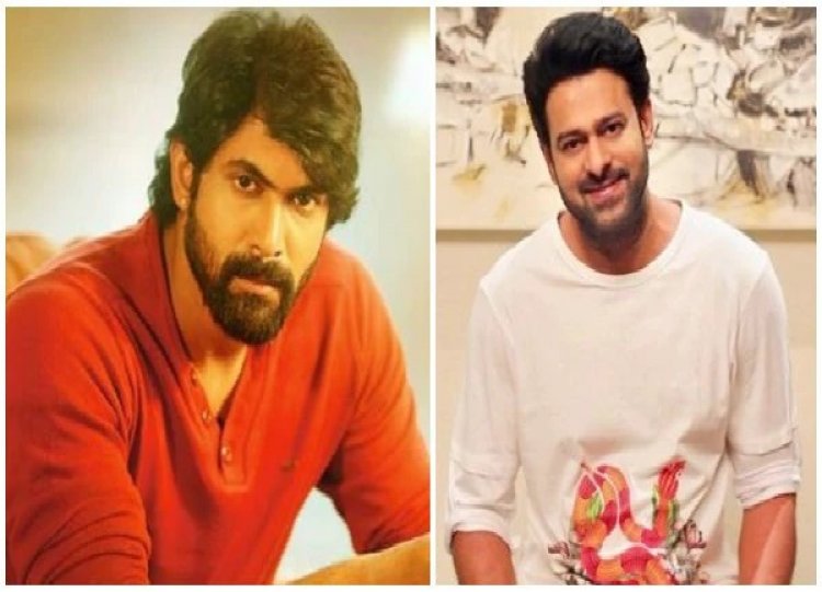 "ನನ್ನ ಗೆಳೆಯನಿಗೆ ಮಹೇಶ್ ಬಾಬು ಬಿಟ್ರೆ ಪ್ರಭಾಸ್ ಯಾರು ಅಂತಾನೇ ಗೊತ್ತಿರಲಿಲ್ಲ" - ರಾಣಾ ದಗ್ಗುಬಾಟಿ