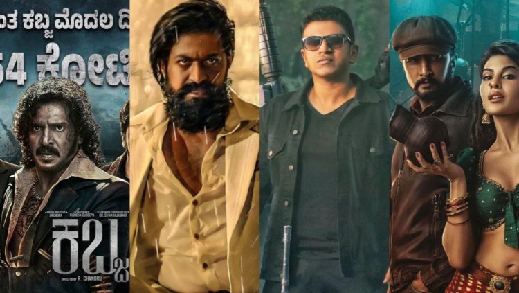 ಬಿಡುಗಡೆ ದಿನ ವಿಶ್ವ ಬಾಕ್ಸ್ ಆಫೀಸ್ನಲ್ಲಿ ಅತಿಹೆಚ್ಚು ಗಳಿಸಿದ ಟಾಪ್ 5 ಕನ್ನಡ ಚಿತ್ರಗಳು; ನಂಬರ್ 1 ಯಾವುದು